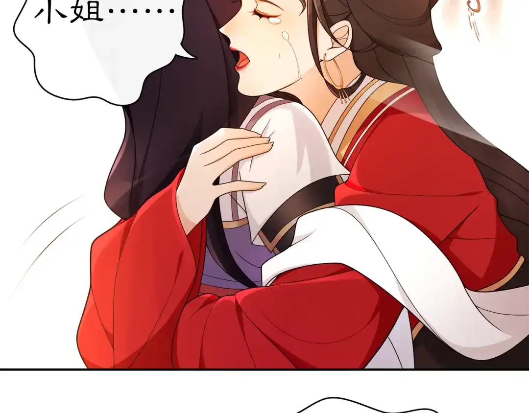 月沉吟 第76话 小姐还是那么粗心 第9页