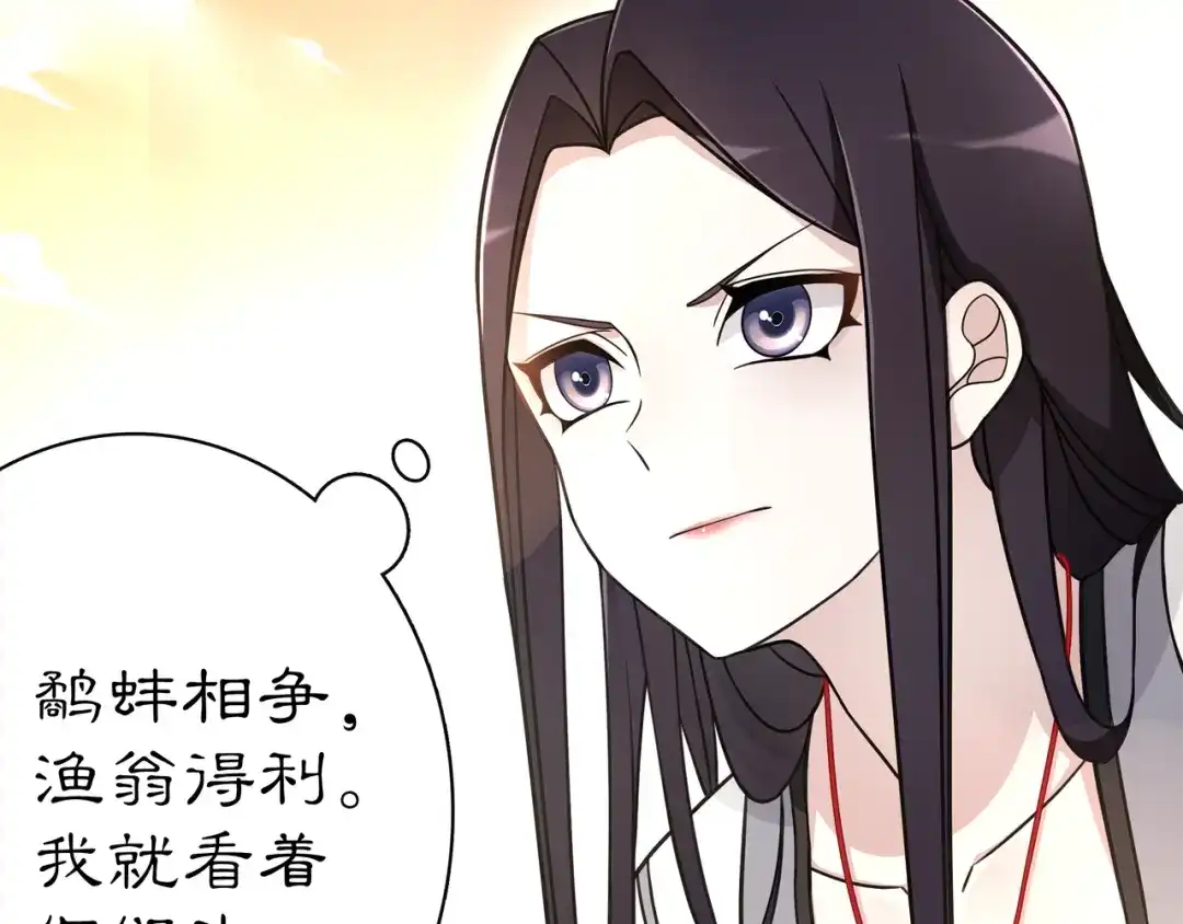 月沉吟 第77话 仇人见面 第10页