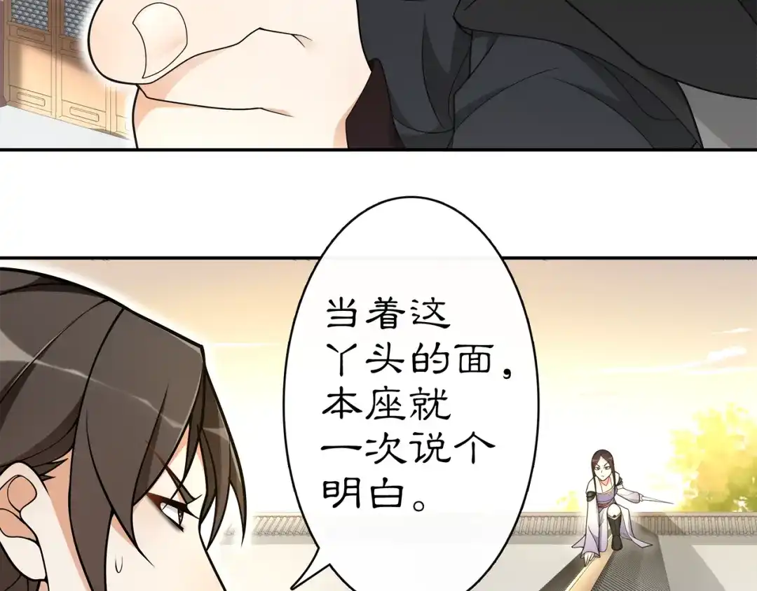 月沉吟 第77话 仇人见面 第18页