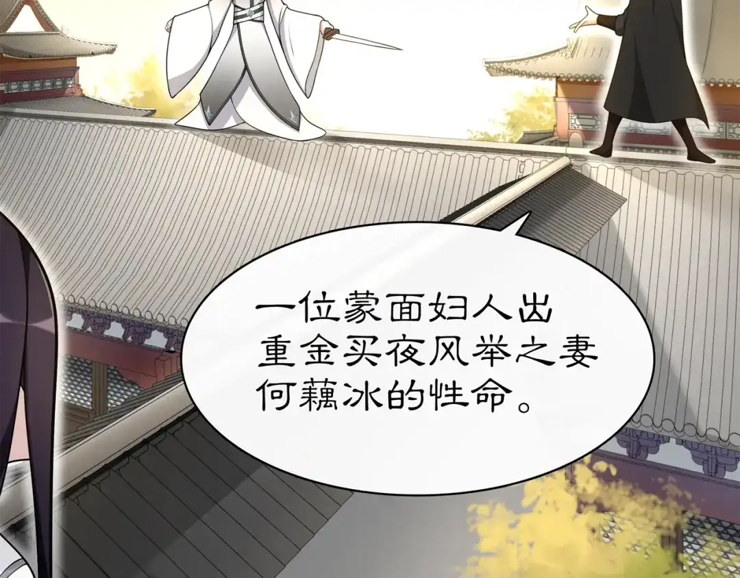月沉吟 第77话 仇人见面 第21页