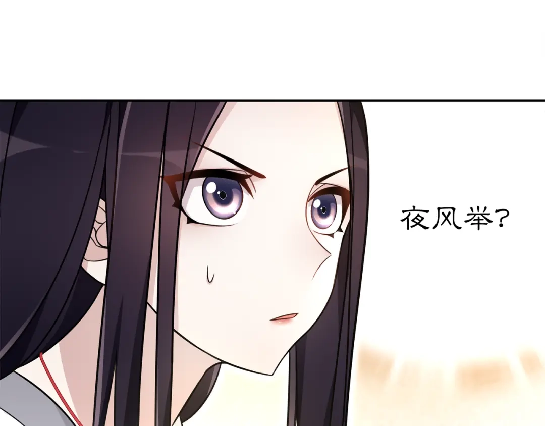 月沉吟 第77话 仇人见面 第23页