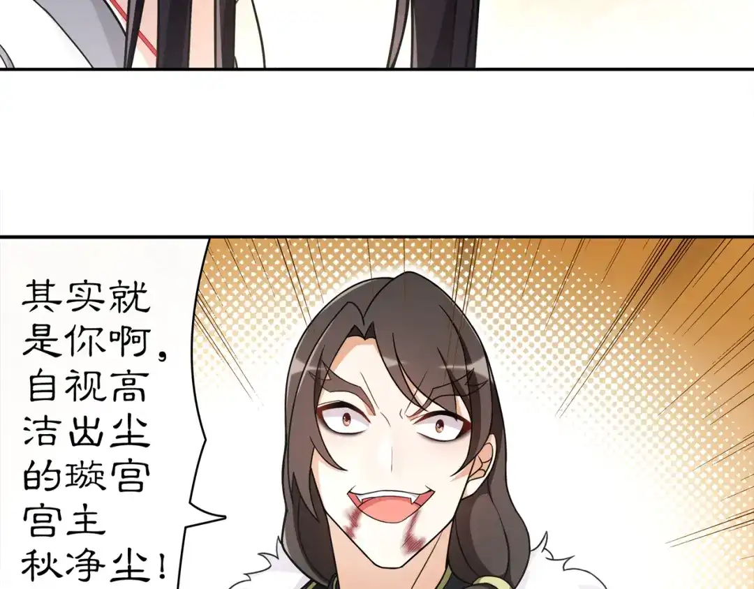 月沉吟 第77话 仇人见面 第24页