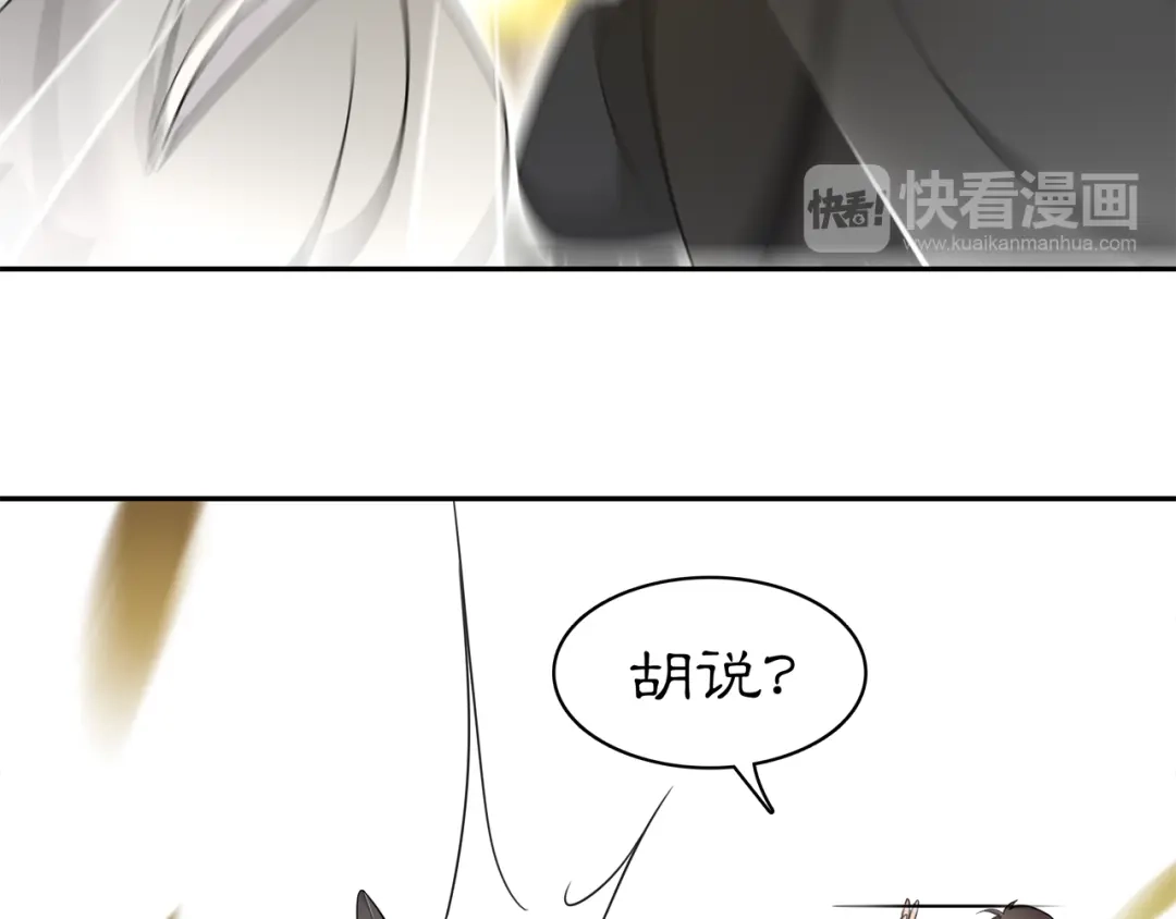 月沉吟 第77话 仇人见面 第27页