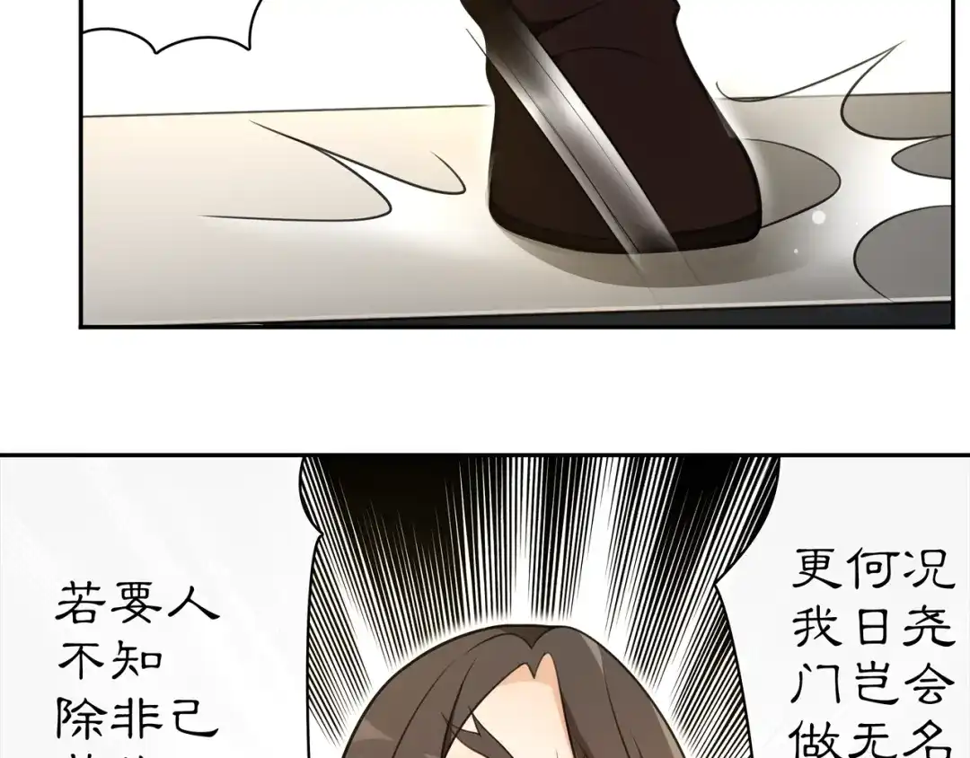 月沉吟 第77话 仇人见面 第29页