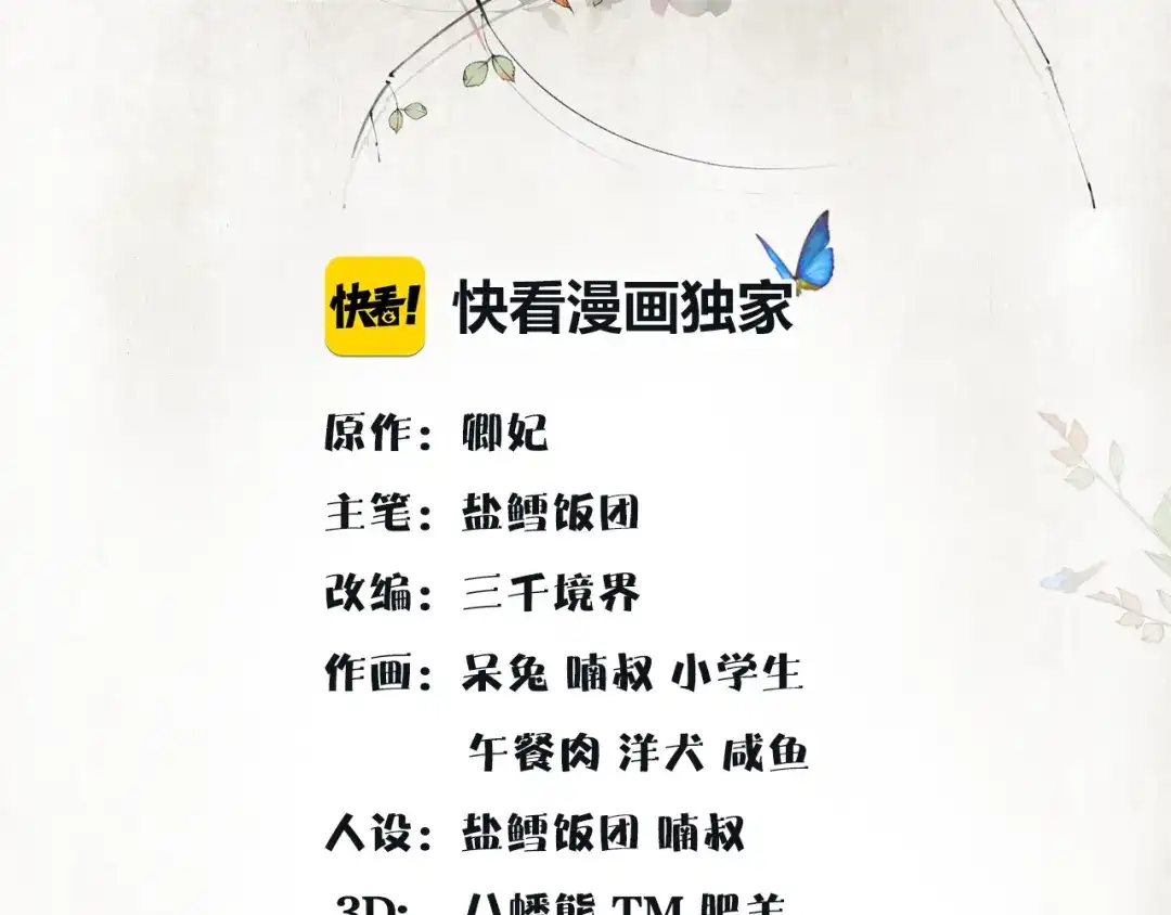 月沉吟 第77话 仇人见面 第3页