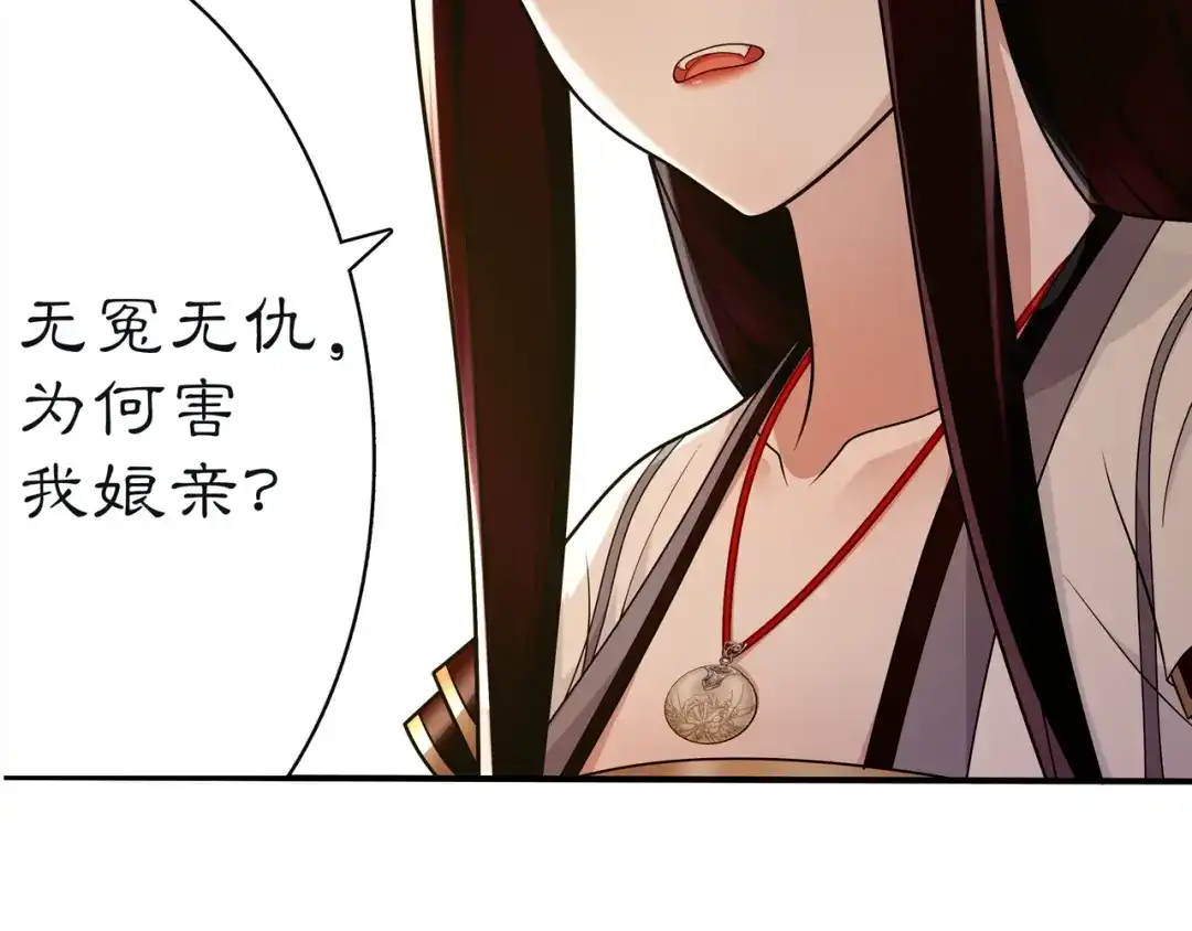 月沉吟 第77话 仇人见面 第50页