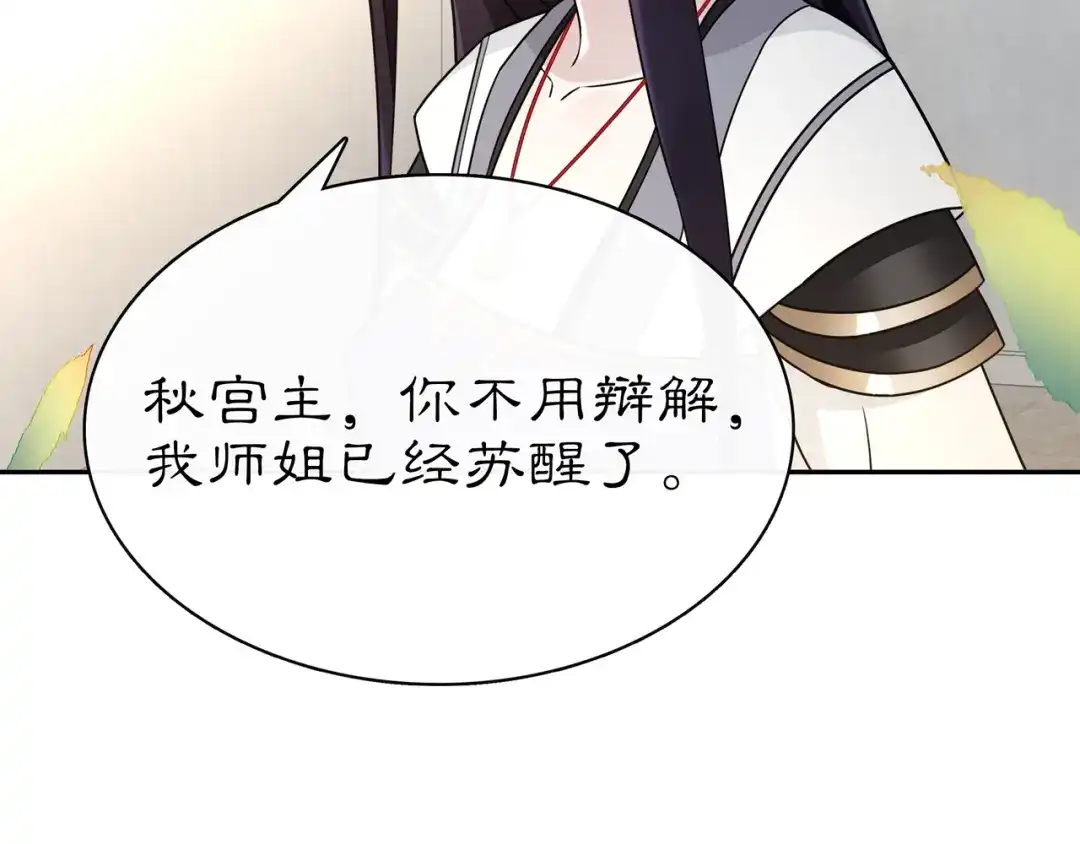 月沉吟 第78话 捡到吊坠的人 第16页