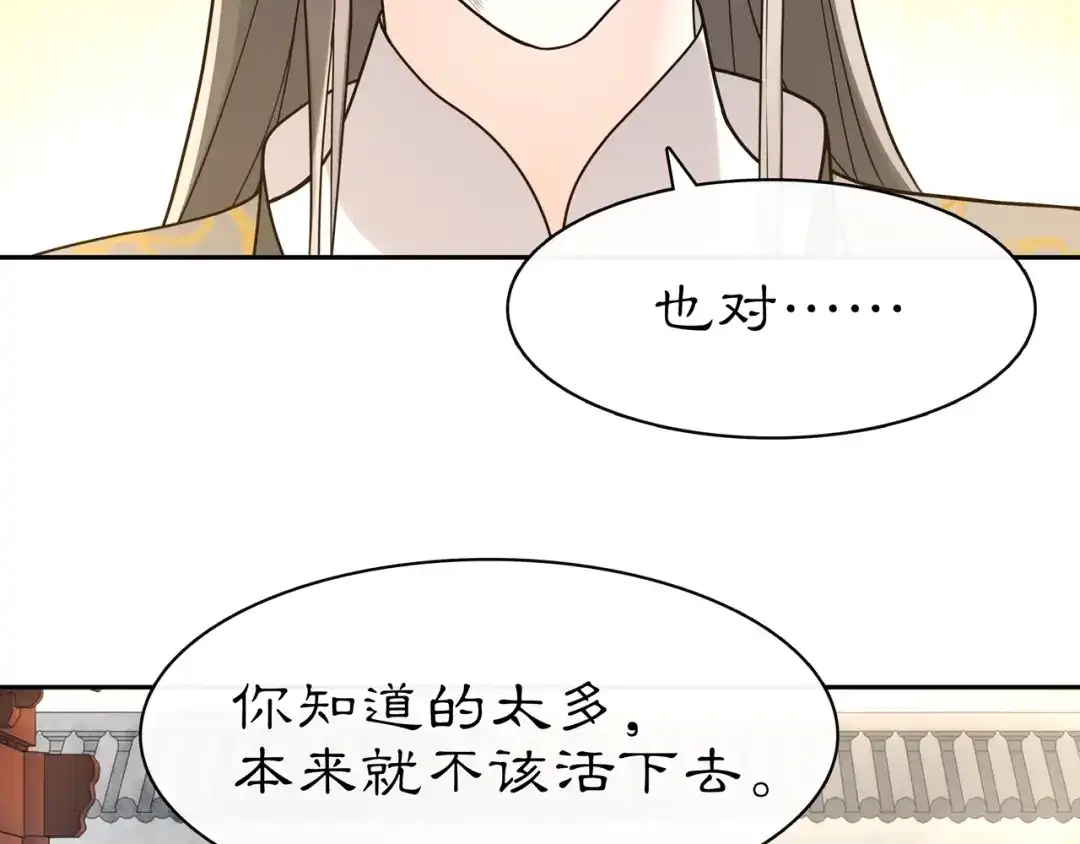 月沉吟 第78话 捡到吊坠的人 第18页