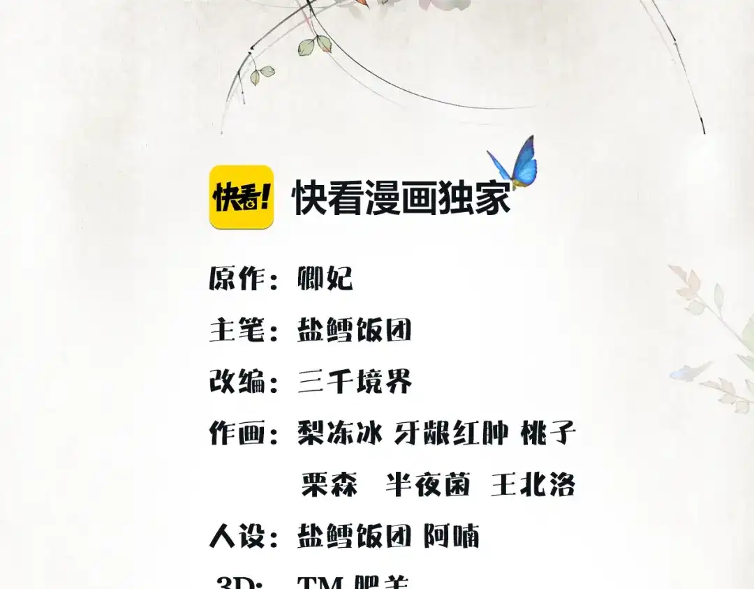 月沉吟 第78话 捡到吊坠的人 第3页