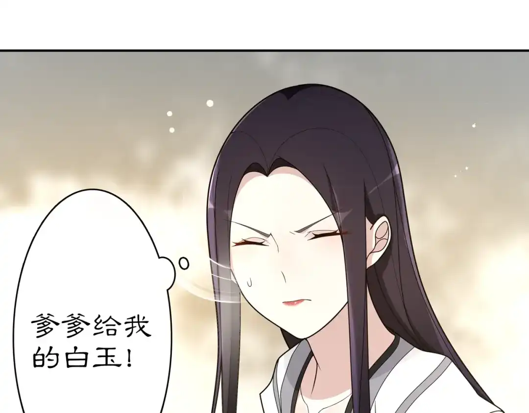月沉吟 第78话 捡到吊坠的人 第30页