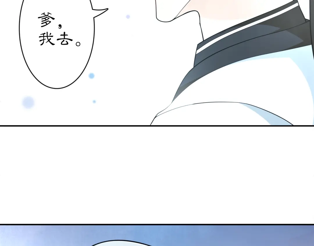 月沉吟 番外 夜景阑（四） 第18页