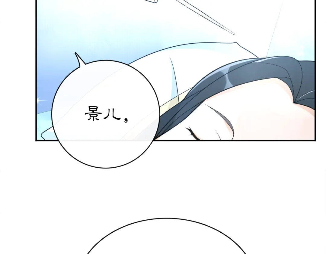 月沉吟 番外 夜景阑（四） 第21页