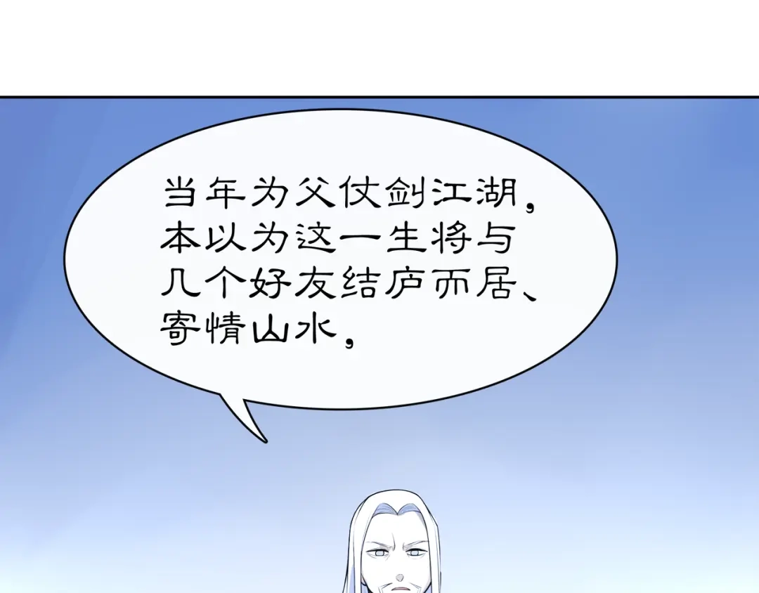月沉吟 番外 夜景阑（四） 第30页