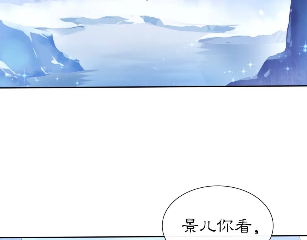 月沉吟 番外 夜景阑（四） 第6页