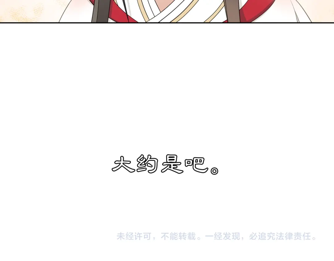 月沉吟 番外 夜景阑（四） 第60页