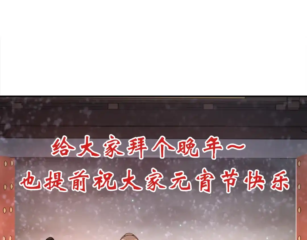月沉吟 新年番外 第25页