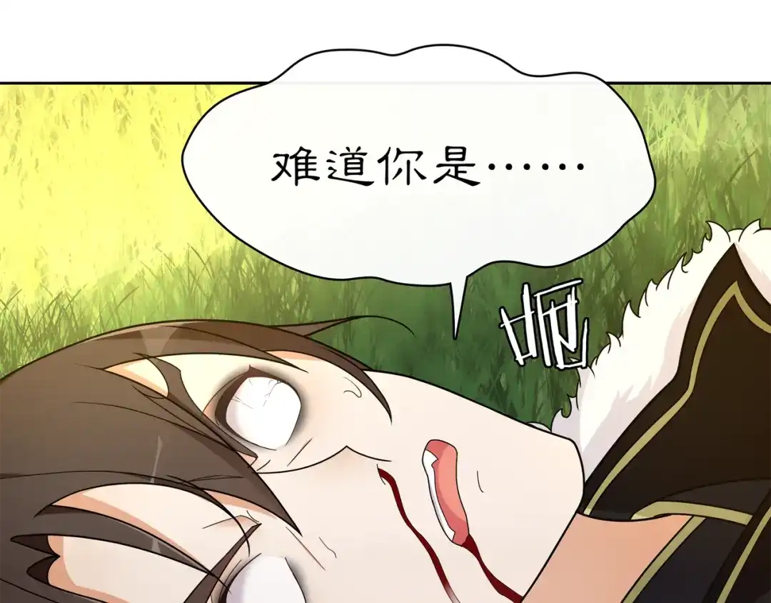 月沉吟 第79话 重逢 第43页