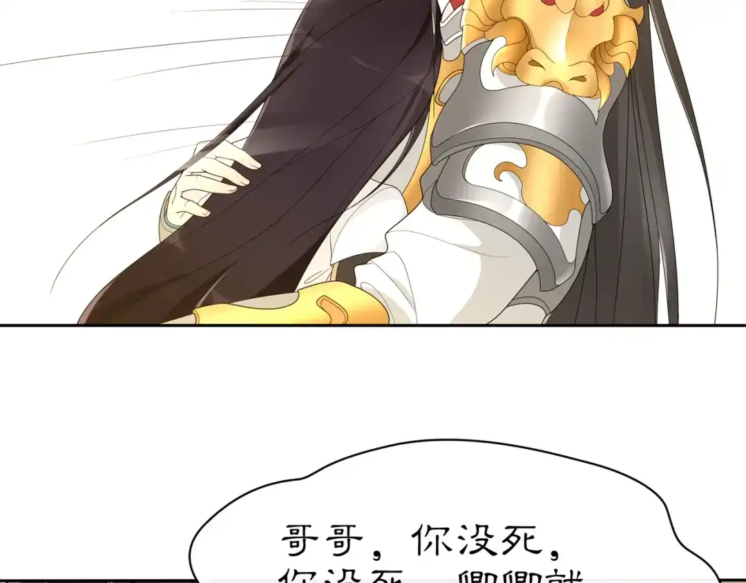 月沉吟 第79话 重逢 第47页