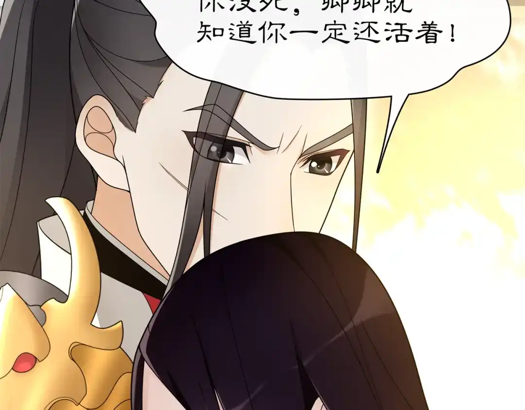 月沉吟 第79话 重逢 第48页