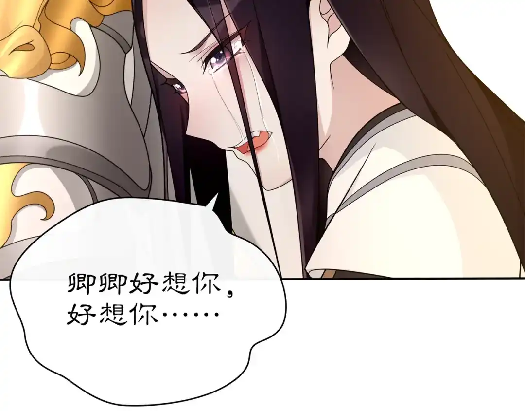 月沉吟 第79话 重逢 第49页