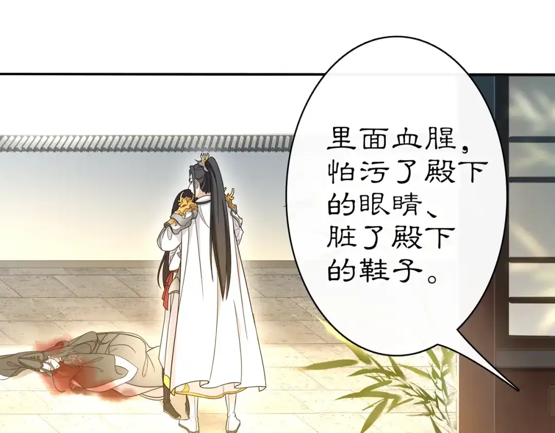 月沉吟 第79话 重逢 第50页