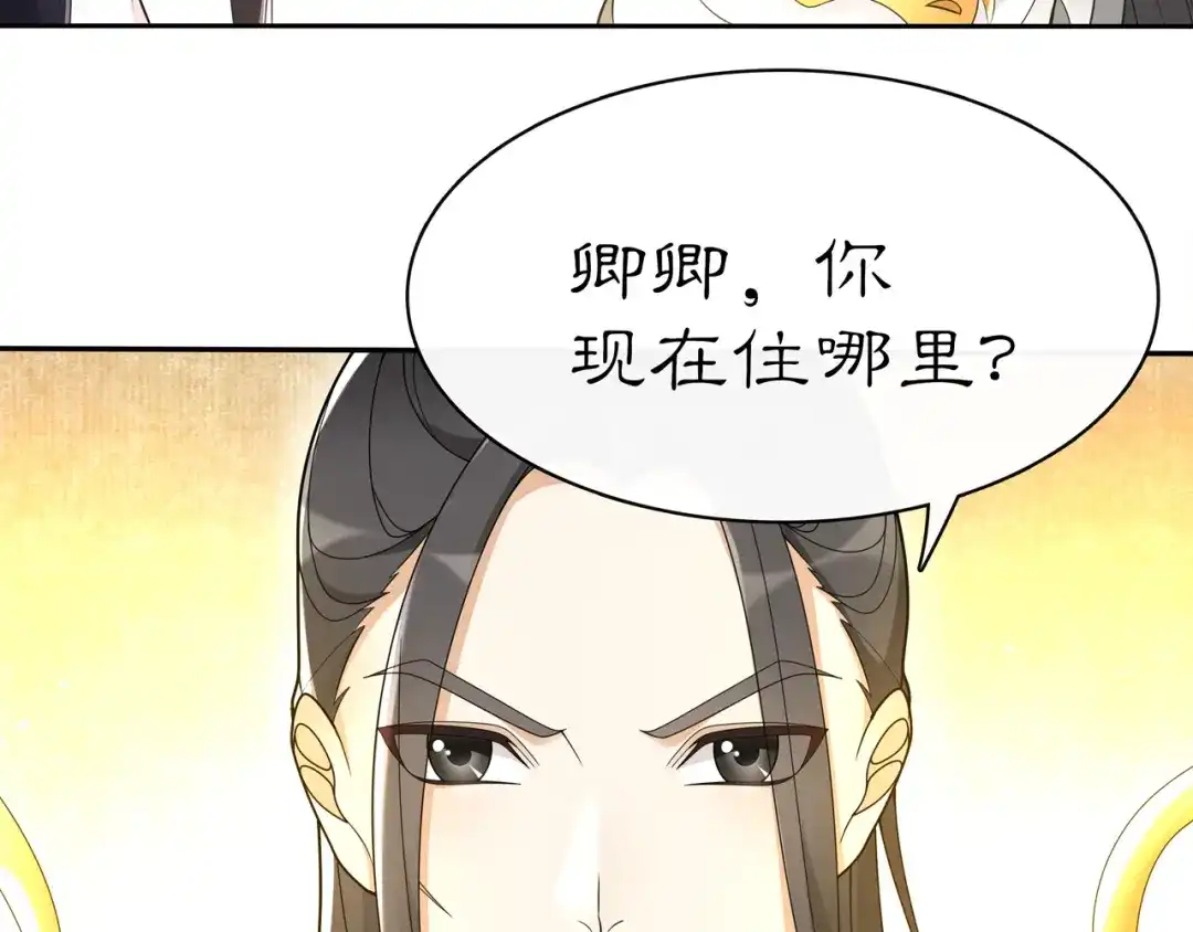 月沉吟 第79话 重逢 第53页
