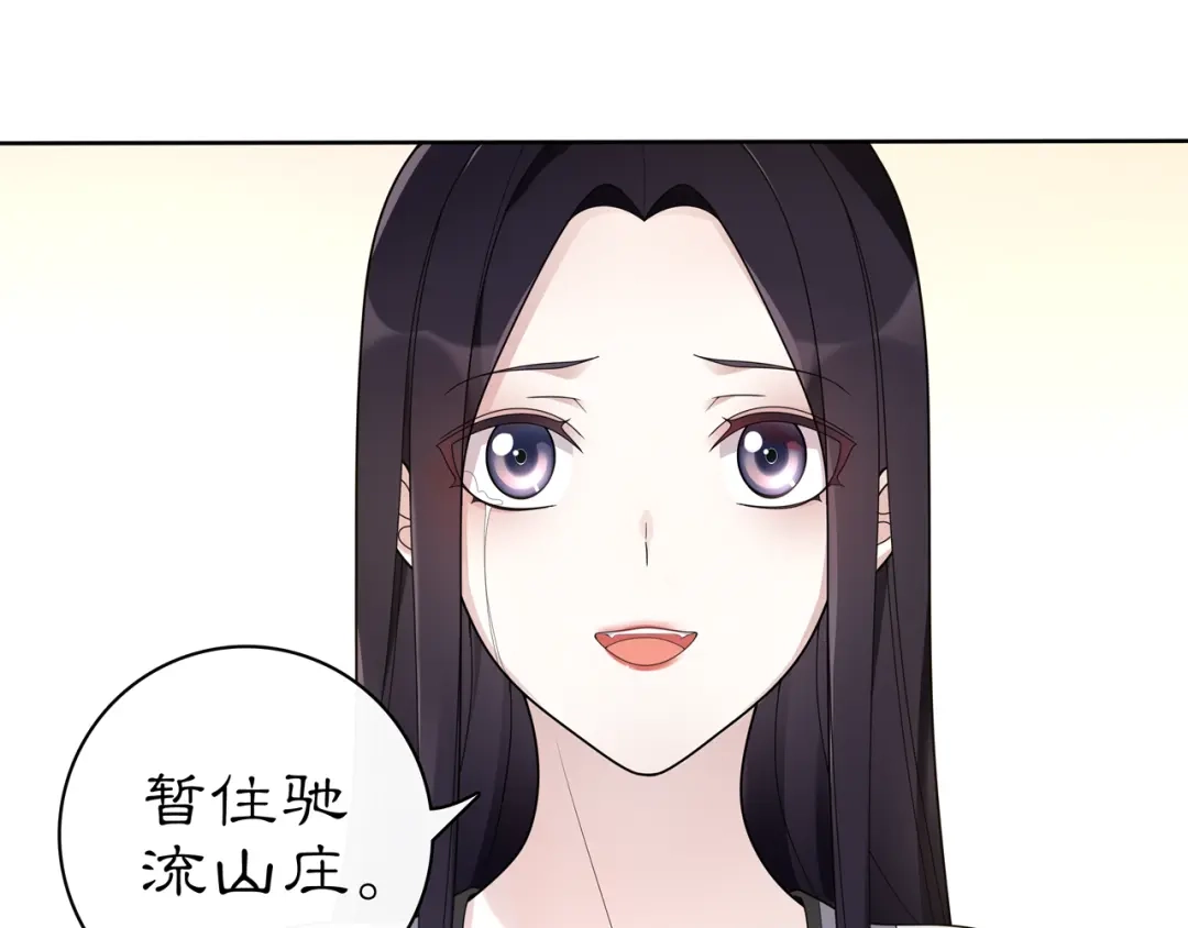 月沉吟 第79话 重逢 第55页