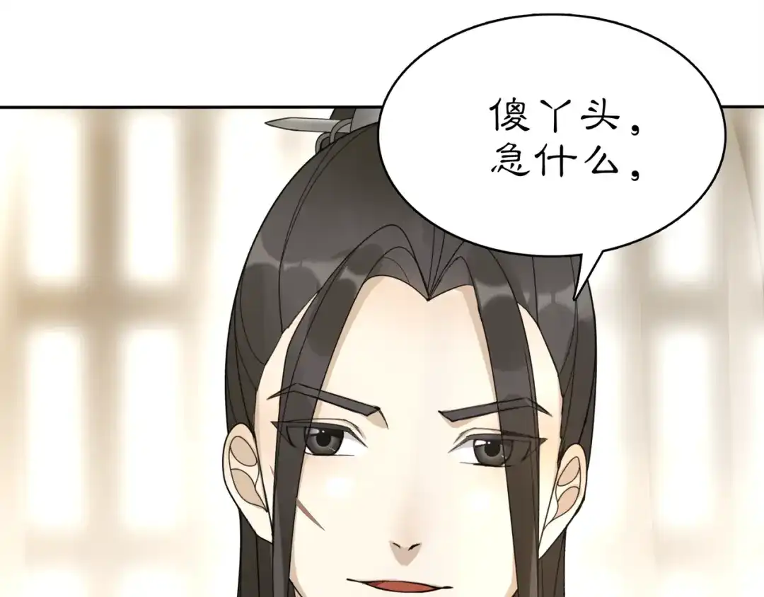 月沉吟 第80话 你来救我了吗？ 第52页