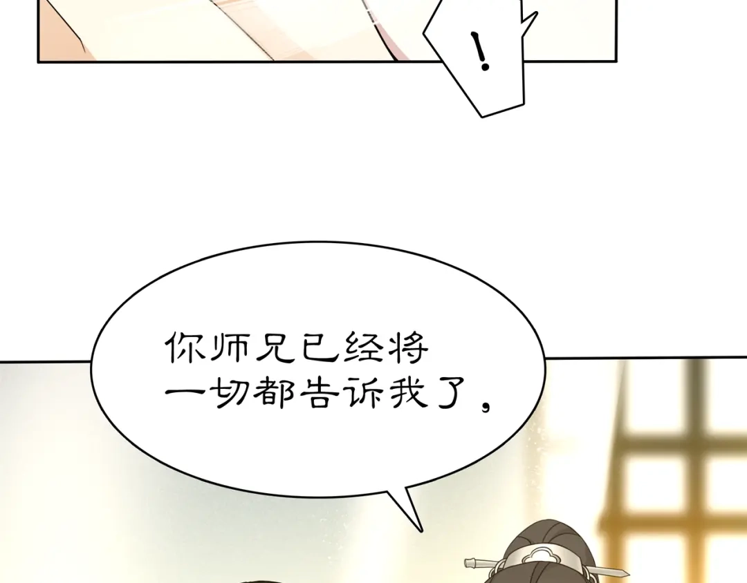 月沉吟 第80话 你来救我了吗？ 第61页