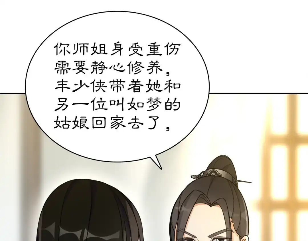 月沉吟 第80话 你来救我了吗？ 第71页