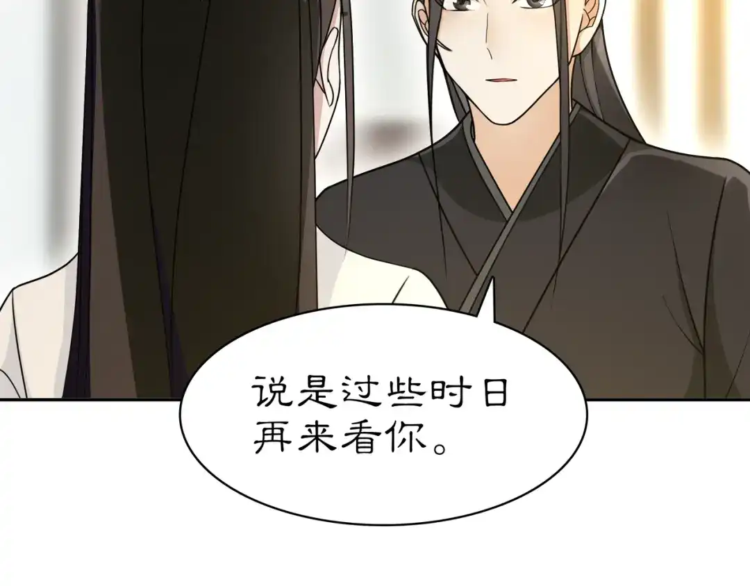 月沉吟 第80话 你来救我了吗？ 第72页
