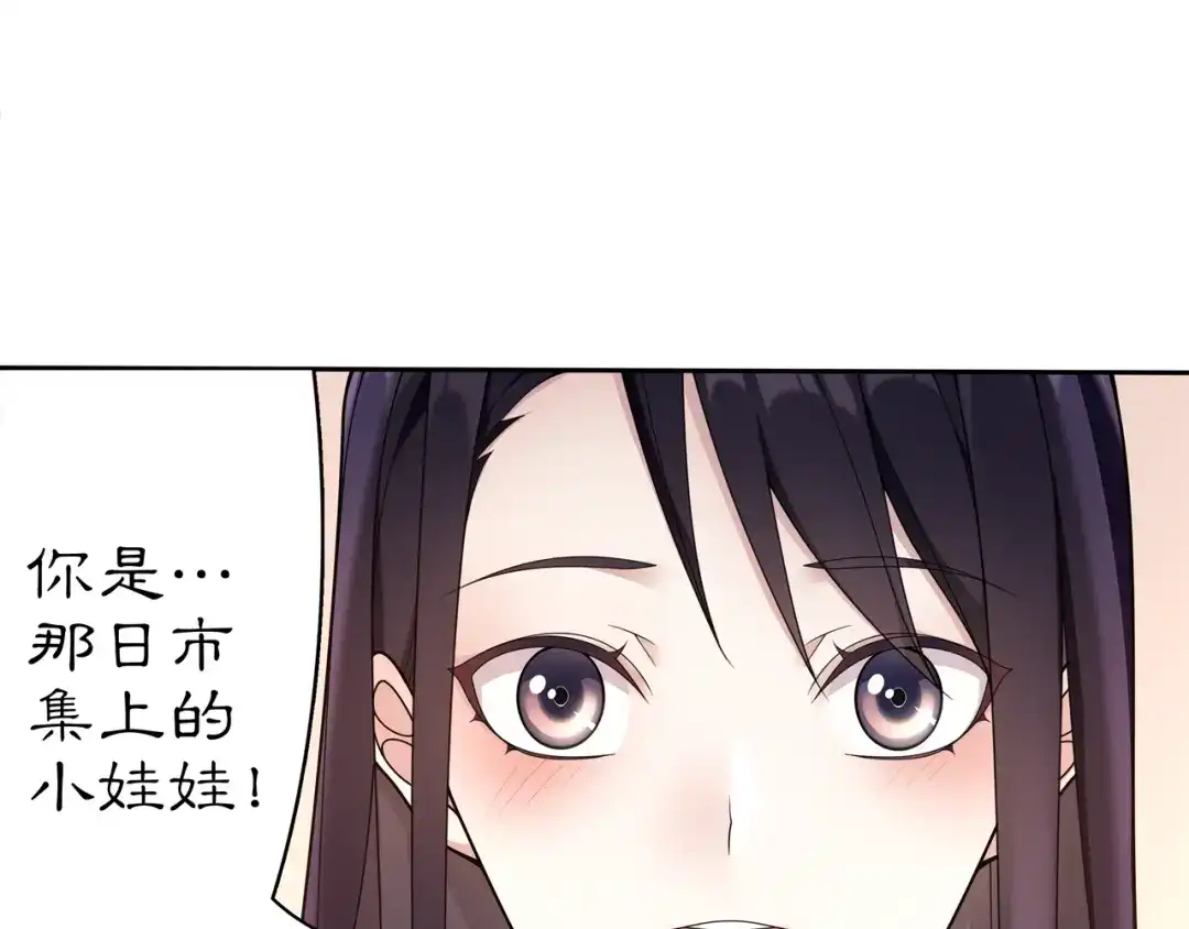 月沉吟 第81话 重逢 第24页