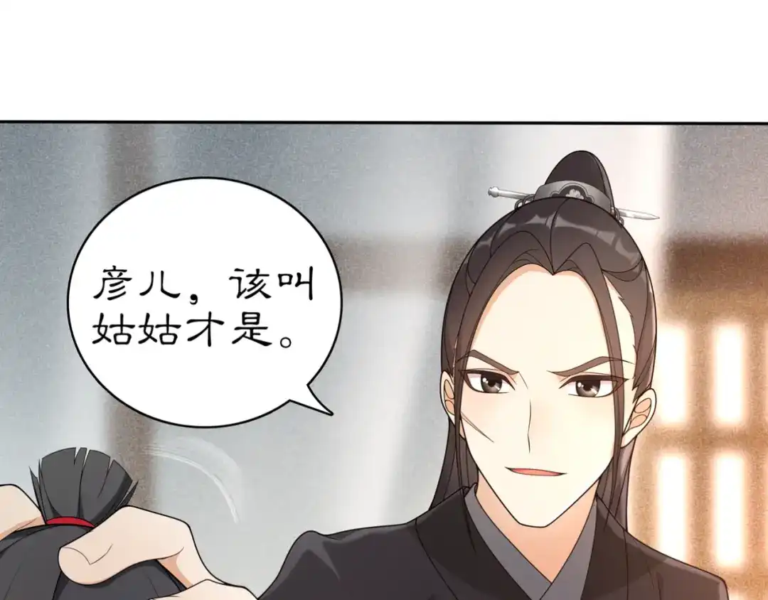 月沉吟 第81话 重逢 第28页