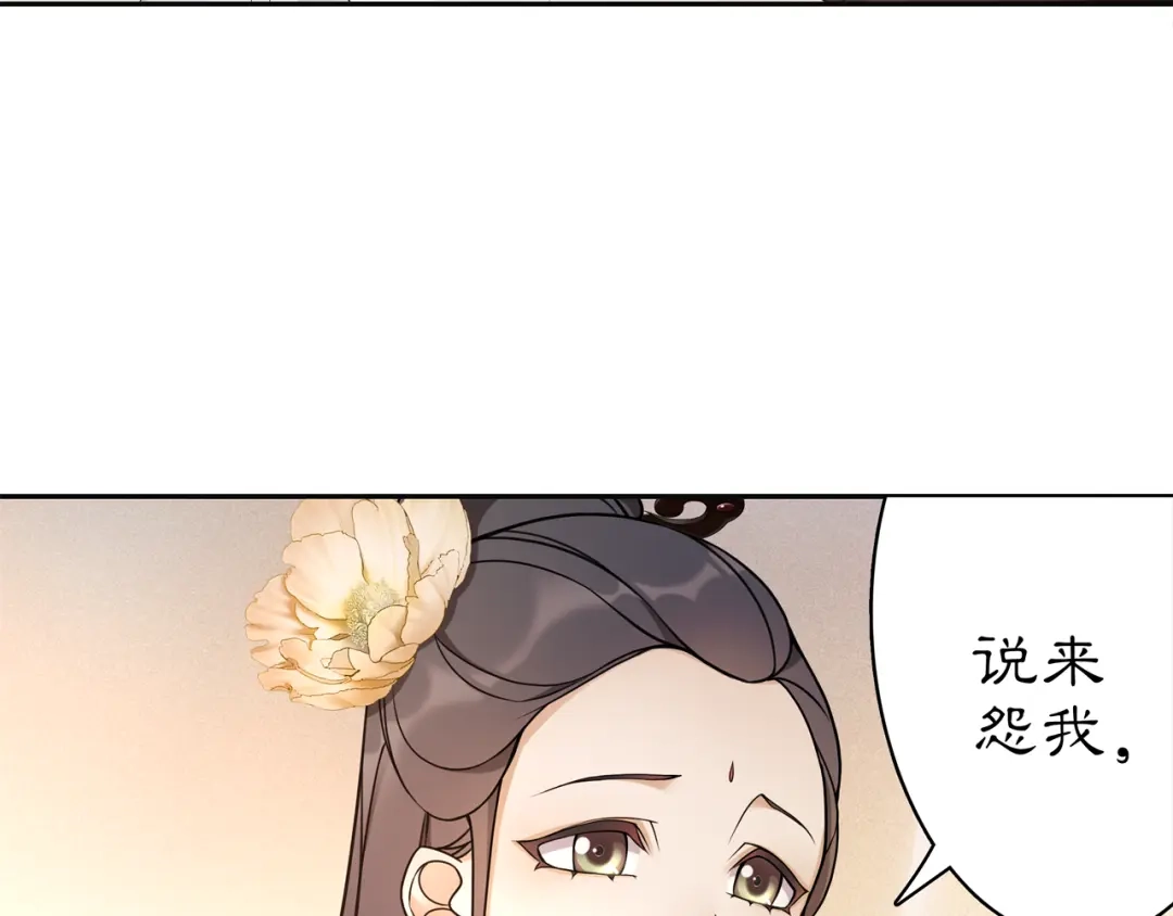 月沉吟 第81话 重逢 第31页