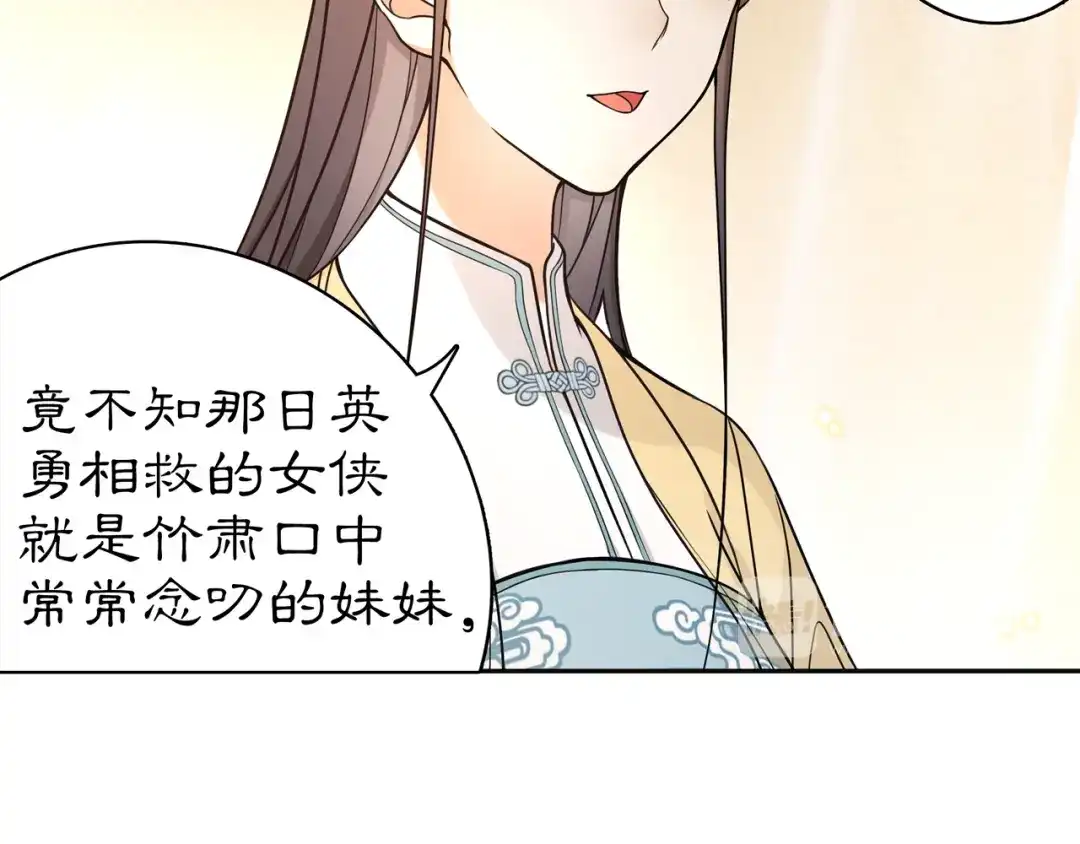月沉吟 第81话 重逢 第32页