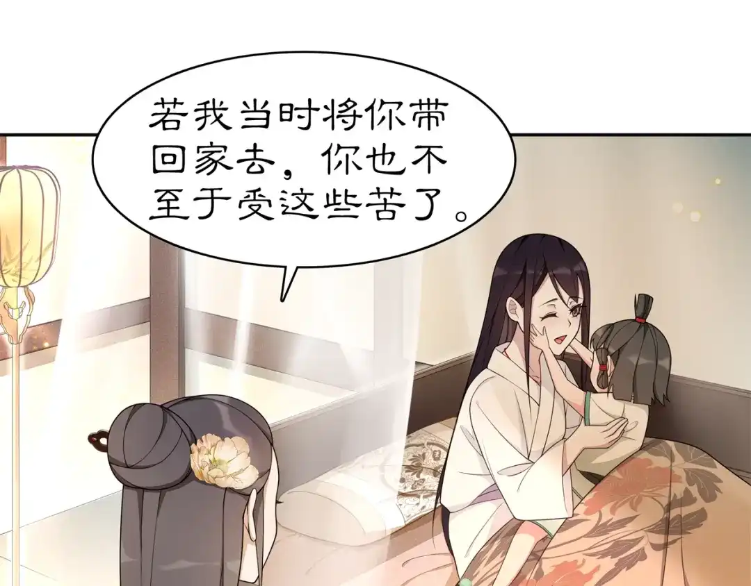 月沉吟 第81话 重逢 第33页