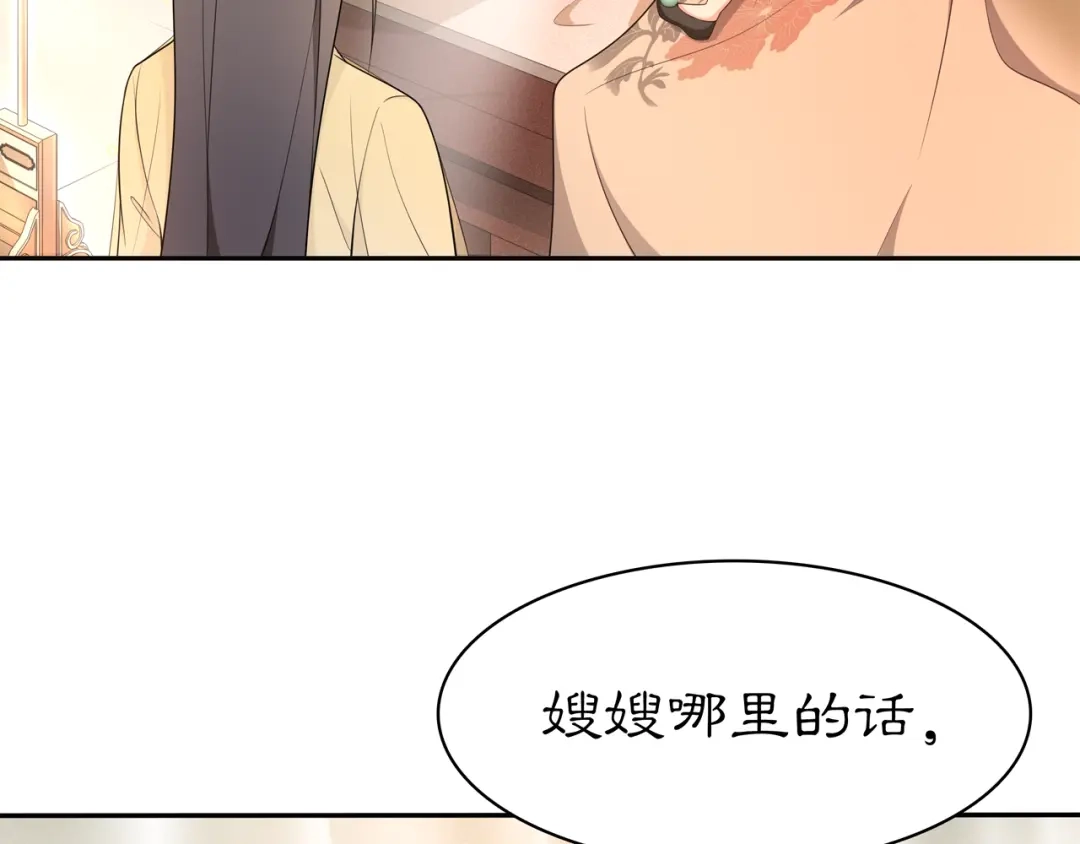 月沉吟 第81话 重逢 第34页