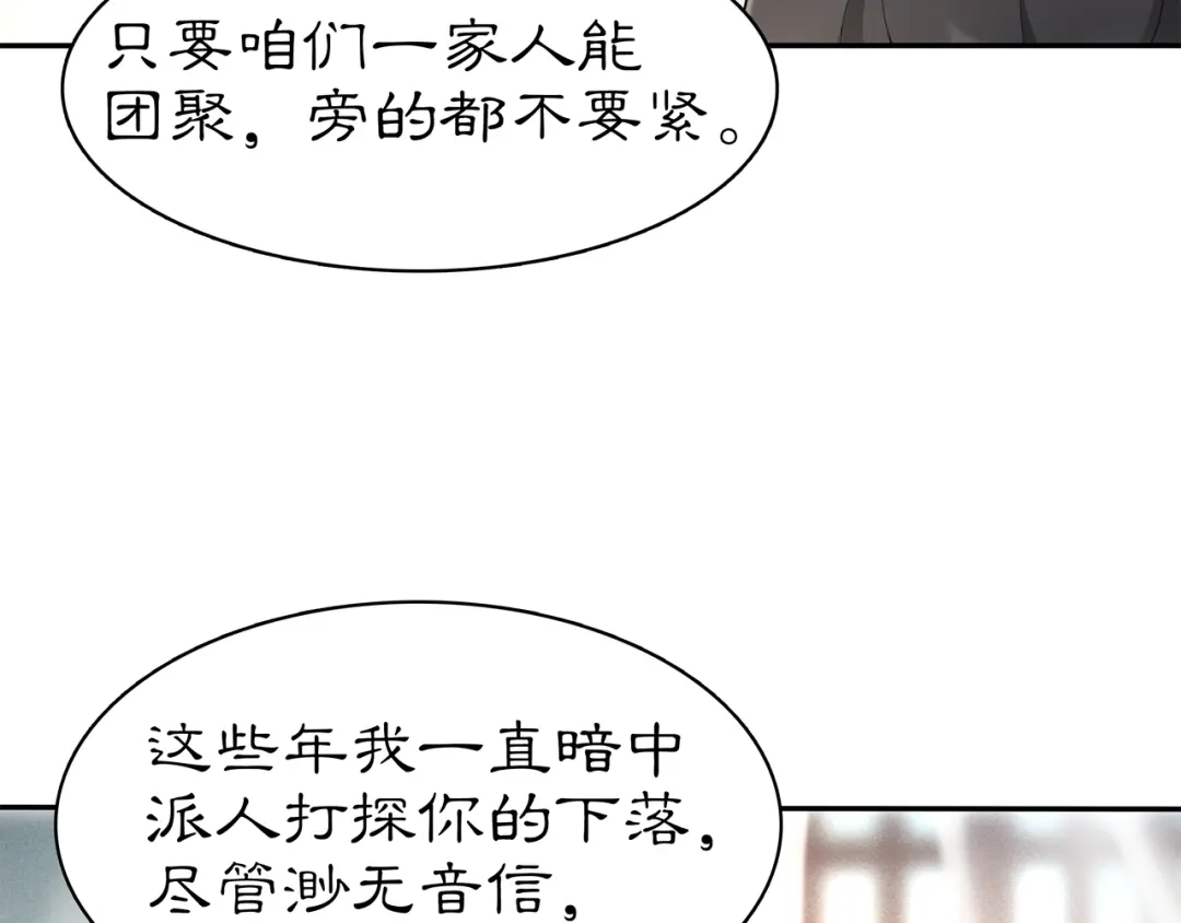 月沉吟 第81话 重逢 第36页