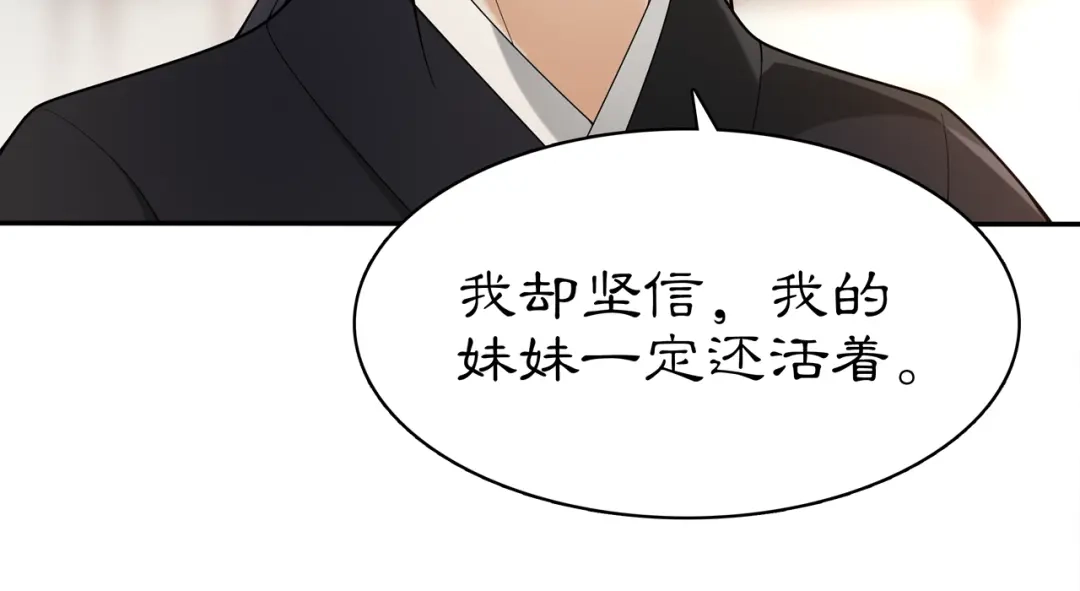 月沉吟 第81话 重逢 第38页