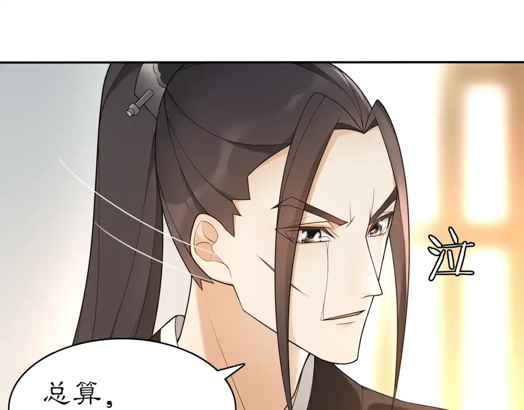 月沉吟 第81话 重逢 第39页