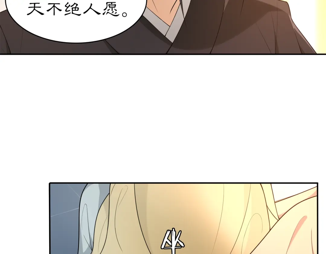 月沉吟 第81话 重逢 第40页