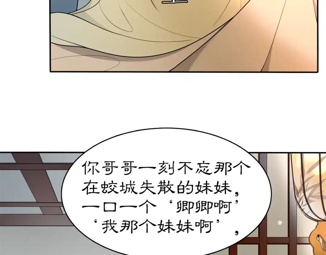 月沉吟 第81话 重逢 第41页