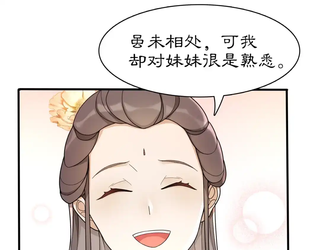 月沉吟 第81话 重逢 第43页