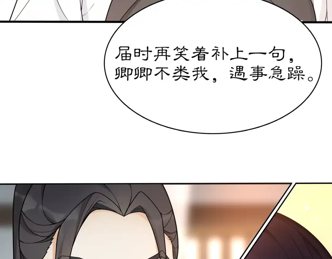 月沉吟 第81话 重逢 第46页