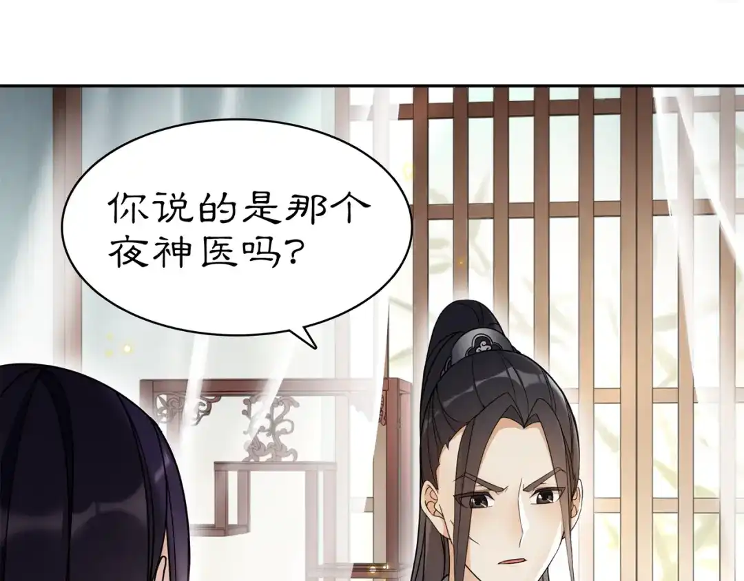 月沉吟 第81话 重逢 第5页