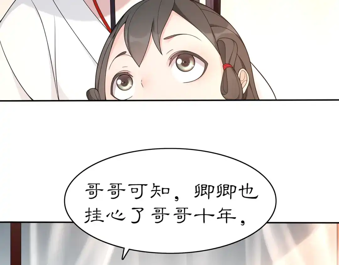 月沉吟 第81话 重逢 第51页