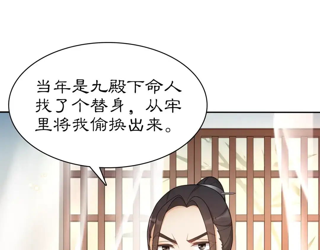 月沉吟 第81话 重逢 第53页