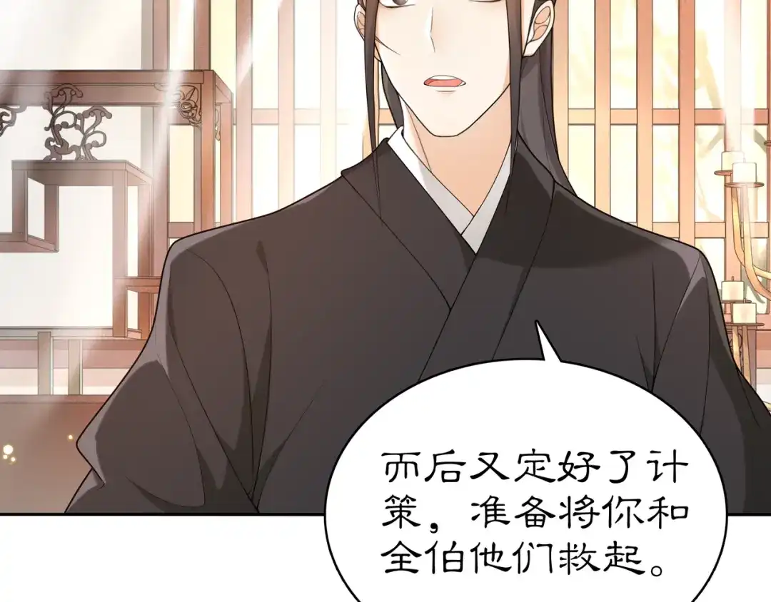 月沉吟 第81话 重逢 第54页