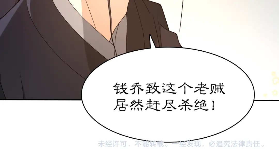 月沉吟 第81话 重逢 第59页