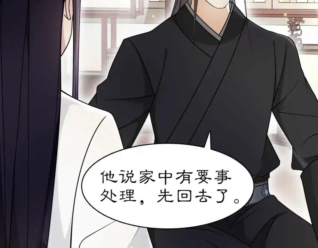 月沉吟 第81话 重逢 第6页